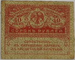 Russia - 40 Roubles 1917 Kerensky
