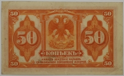 Russia - 50 Kopecks 1919