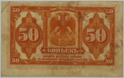 Russia - 50 Kopecks 1919