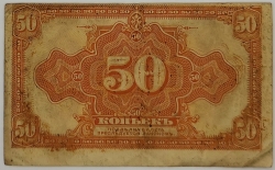 Russia - 50 Kopecks 1919