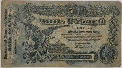 Russia - 5 Roubles 1917 Odessa