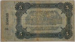 Russia - 5 Roubles 1917 Odessa