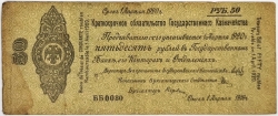 Russia - 50 Roubles 1919 Siberia
