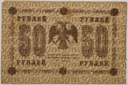 Russia - 50 Roubles 1918, Pyatakov