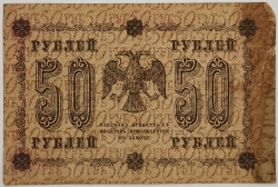 Russia - 50 Roubles 1918, Pyatakov