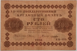 Russia - 100 Roubles 1918, Pyatakov