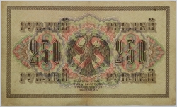 Russia - 250 Roubles 1917 Shipov / Gusev