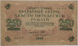 Russia - 250 Roubles 1917 Shipov / Afanasev