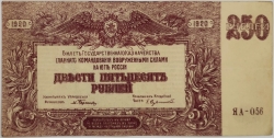 Russia - 250 Roubles 1920 South Russia