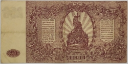 Russia - 250 Roubles 1920 