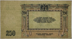 Russia - 250 Roubles 1918 Rostov