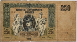 Russia - 250 Roubles 1918 Rostov 