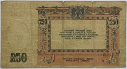 Russia - 250 Roubles 1918 Rostov 