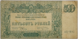 Russia - 500 Roubles 1920 South Russia