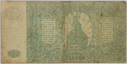 Russia - 500 Roubles 1920