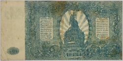 Russia - 500 Roubles 1920 