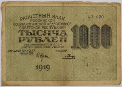 Russia - 1000 Roubles 1919 