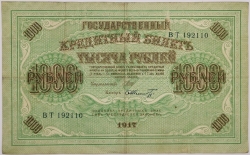 Russia - 1000 Roubles 1917 Shipov / Schmidt
