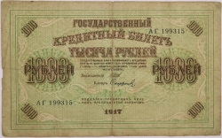 Russia - 1000 Roubles 1917 Shipov / Sofronov