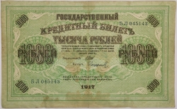 Russia - 1000 Roubles 1917 Shipov / Sofronov 