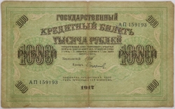 Russia - 1000 Roubles 1917 Shipov / Sofronov 