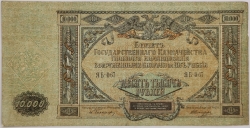 Russia - 10000 Roubles 1919 South Russia