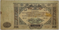 Russia - 10000 Roubles 1919 South Russia