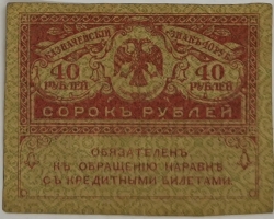 Russia - 40 Roubles 1917 Kerensky