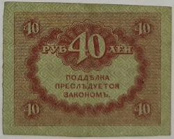 Russia - 40 Roubles 1917 Kerensky