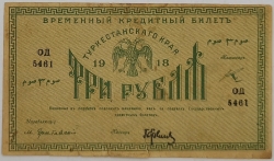 Russia - 3 Roubles 1918 Turkestan