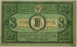 Russia - 3 Roubles 1918 Rostov