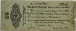 Russia - 25 Roubles 1919 Siberia