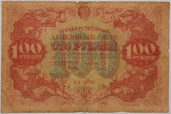 Russia - 100 Roubles 1922, Sellyava
