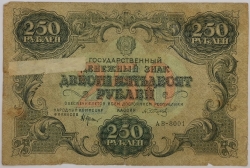 Russia - 250 Roubles 1922, Sapunov