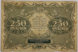 Russia - 250 Roubles 1922, Sapunov