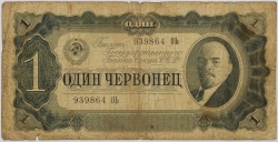 Russia - 1 Chervonetz 1937