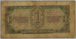 Russia - 1 Chervonetz 1937