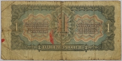 Russia - 1 Chervonetz 1937