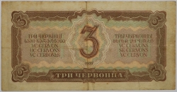 Russia - 3 Chervontsa 1937