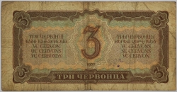 Russia - 3 Chervontsa 1937