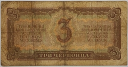 Russia - 3 Chervontsa 1937 