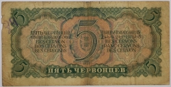 Russia - 5 Chervontsa 1937