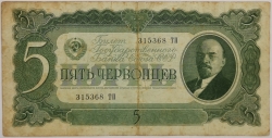 Russia - 5 Chervontsa 1937
