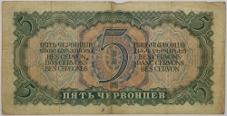 Russia - 5 Chervontsa 1937