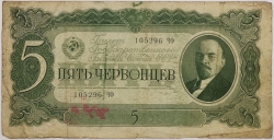 Russia - 5 Chervontsa 1937