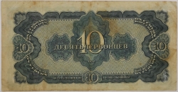 Russia - 10 Chervontsa 1937