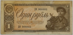 Russia - 1 Rouble 1938