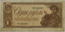 Russia - 1 Rouble 1938 