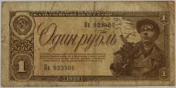 Russia - 1 Rouble 1938