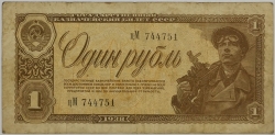 Russia - 1 Rouble 1938